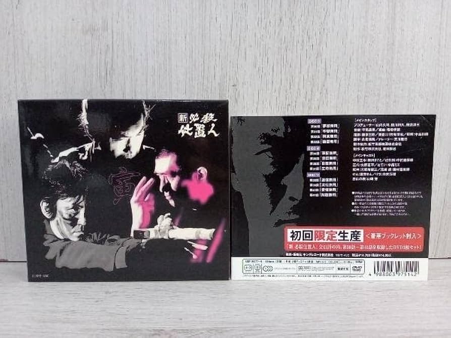 中古】(未使用品)新 必殺仕置人 (寅之巻) [DVD]